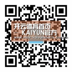 开云体育首页 - KAIYUN官方赛事入口 - 移动端适配