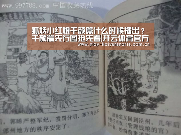 狐妖小红娘千颜篇什么时候播出?千颜篇先行图抢先看|开云体育官方入口(图2) 开云体育官方入口