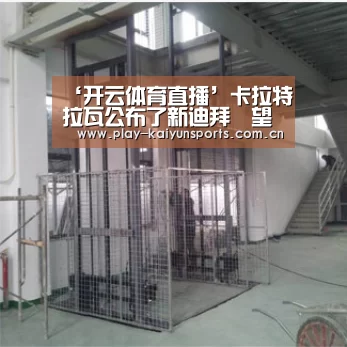 ‘开云体育直播’卡拉特拉瓦公布了新迪拜瞭望塔设计(图3) 开云体育直播