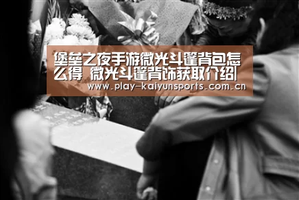 开云体育直播