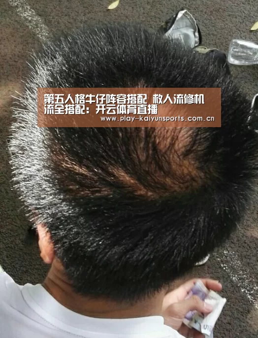第五人格牛仔阵容搭配 救人流修机流全搭配:开云体育直播(图1) 开云赛事