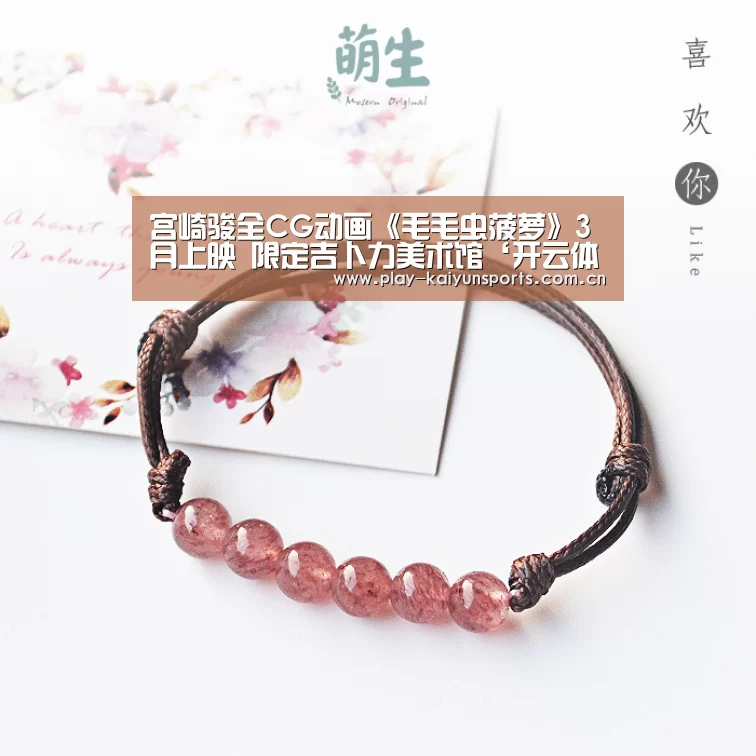 宫崎骏全CG动画《毛毛虫菠萝》3月上映 限定吉卜力美术馆‘开云体育官方入口’(图1) 开云赛事
