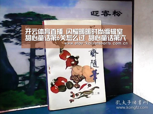 开云体育直播