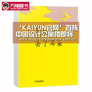 KAIYUN官网