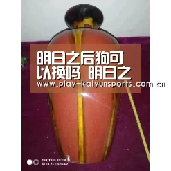 明日之后狗可以换吗 明日之后怎么换狗-开云赛事(图1) 开云体育直播