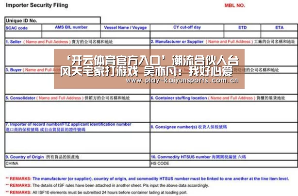 ‘开云体育官方入口’潮流合伙人台风天宅家打游戏 吴亦凡:我好心爱(图3) 开云体育直播