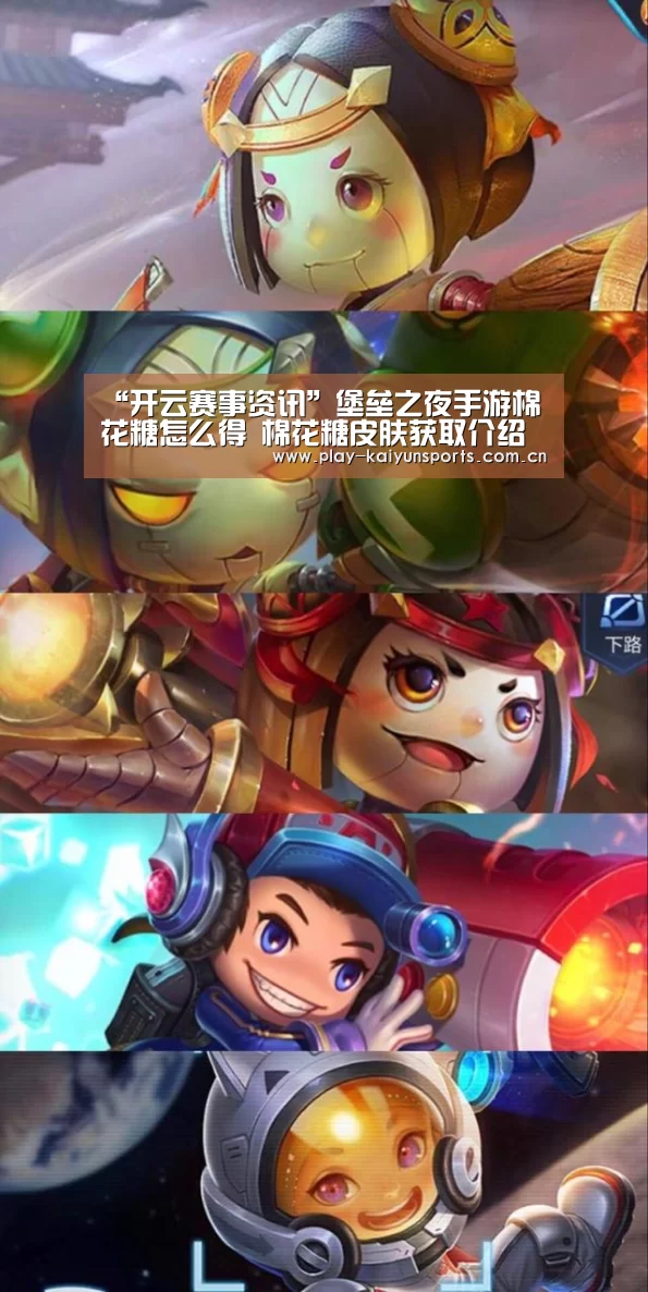 “开云赛事资讯”堡垒之夜手游棉花糖怎么得 棉花糖皮肤获取介绍