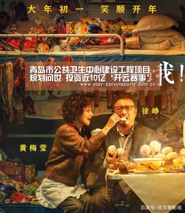 青岛市公共卫生中心建设工程项目规划问世 投资近10亿‘开云赛事’(图2) 开云体育官方入口
